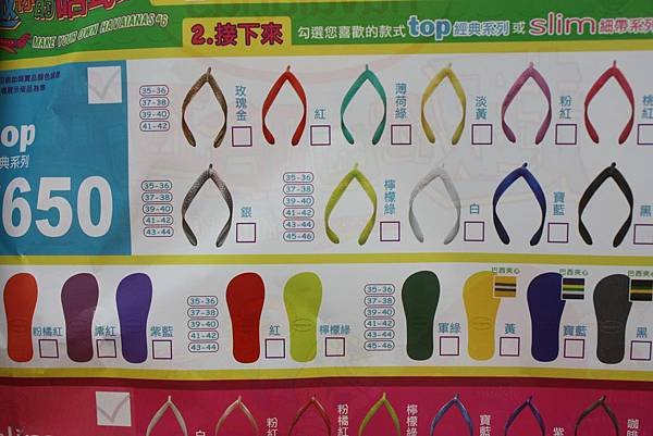 趣你的哈瓦仕 (Havaianas)