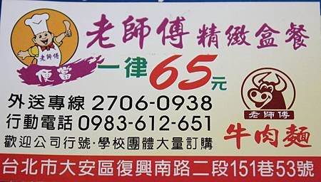 老師傅便當 65元.JPG