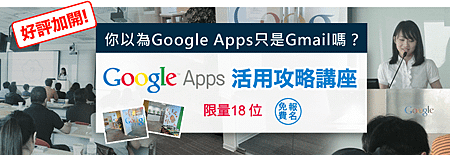 Google Apps企業講座