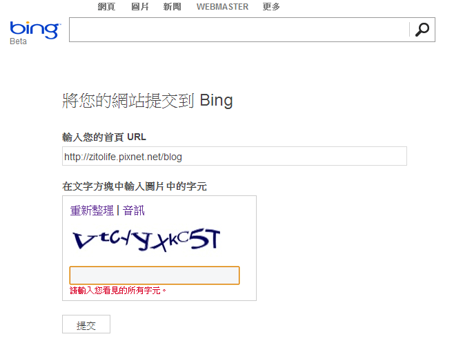 SEO bing 登錄頁面  錯誤