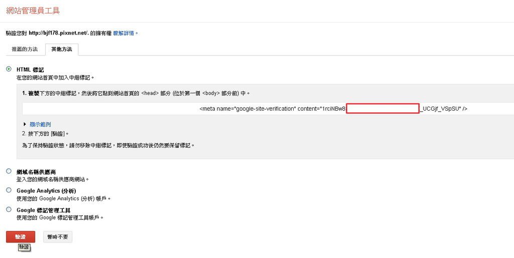 痞客邦(Pixnet)快速設定Google webmaster與提交Sitemap
