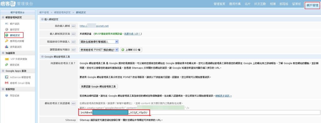 痞客邦(Pixnet)快速設定Google webmaster與提交Sitemap