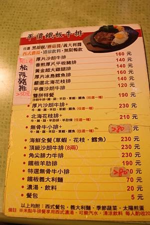 台北市松山區-高CP值口吅品平價牛排饒河店