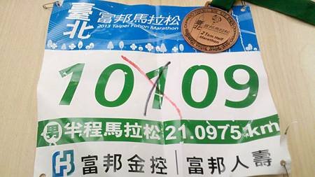 風雨之中半馬初體驗-2013 臺北富邦馬拉松 Taipei Fubon Marathon