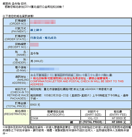 2014臺北渣打公益馬拉松   報名資料