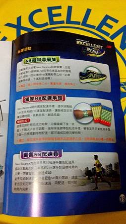 2014 NEW BALANCE Excellent Run  活動手冊