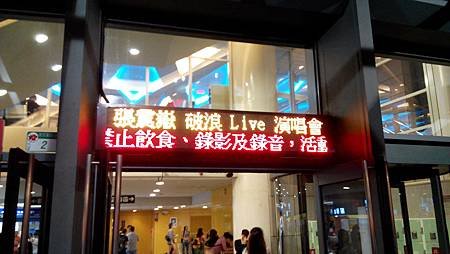 張震嶽破浪Comes @Live 演唱會