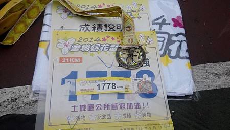 2014金城桐花盃全國路跑賽  獎牌