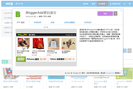 BloggerAds贊助廣告