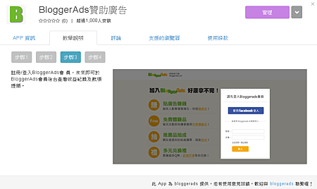 BloggerAds贊助廣告 3