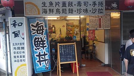 龍江路和風食堂 店面