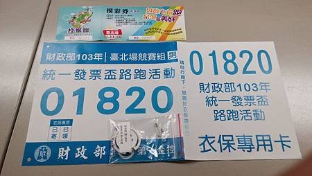 財政部103年統一發票盃路跑活動 台北場