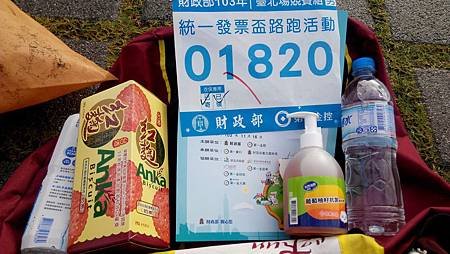 財政部103年統一發票盃路跑活動 台北場