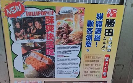 勝田日式豬排專門店