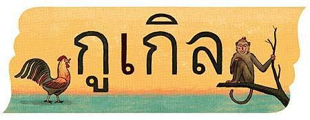 National Thai Language Day