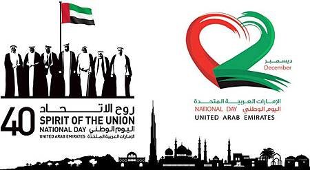 阿拉伯聯合大公國國慶日(United Arab Emirates national day)