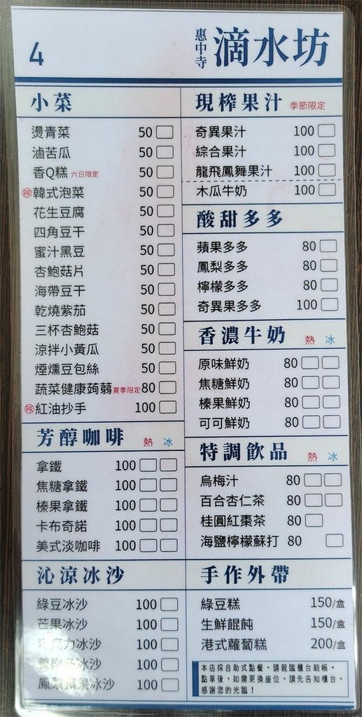 台中素食餐廳-佛光山惠中寺滴水坊-點菜單Menu