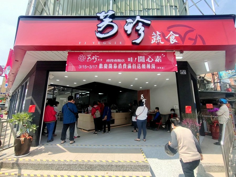 芳珍蔬食-南投市南陽店