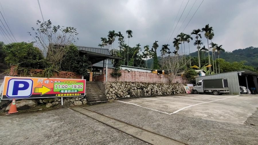 古坑美食-阿嬷私房菜-停車場