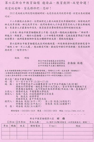 第六屆心台中教育論壇