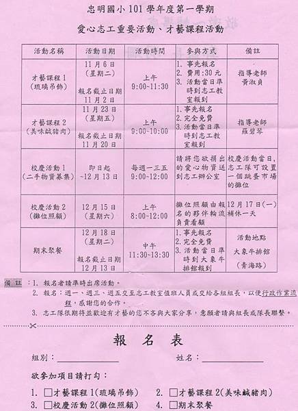 101-1志工重要活動&amp;才藝課程