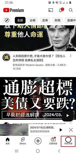 YouTube離線觀看