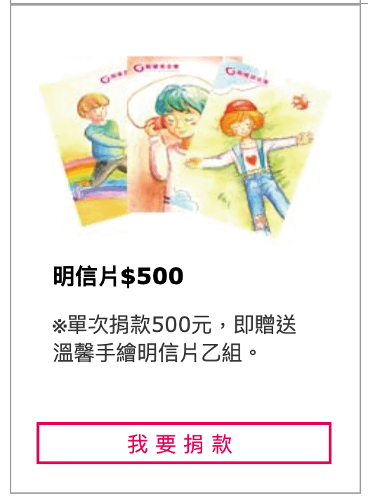 捐款滿額贈品2.png