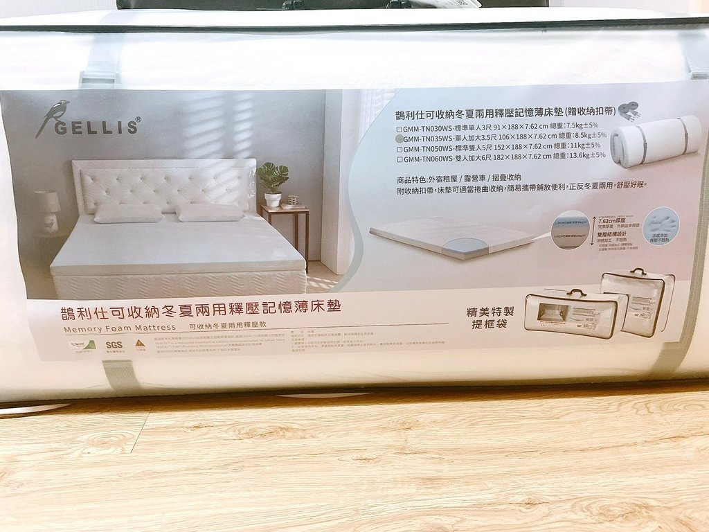 Gellis鵲利仕༺好睡記憶枕x冬暖夏涼記憶薄床墊x柔軟親膚