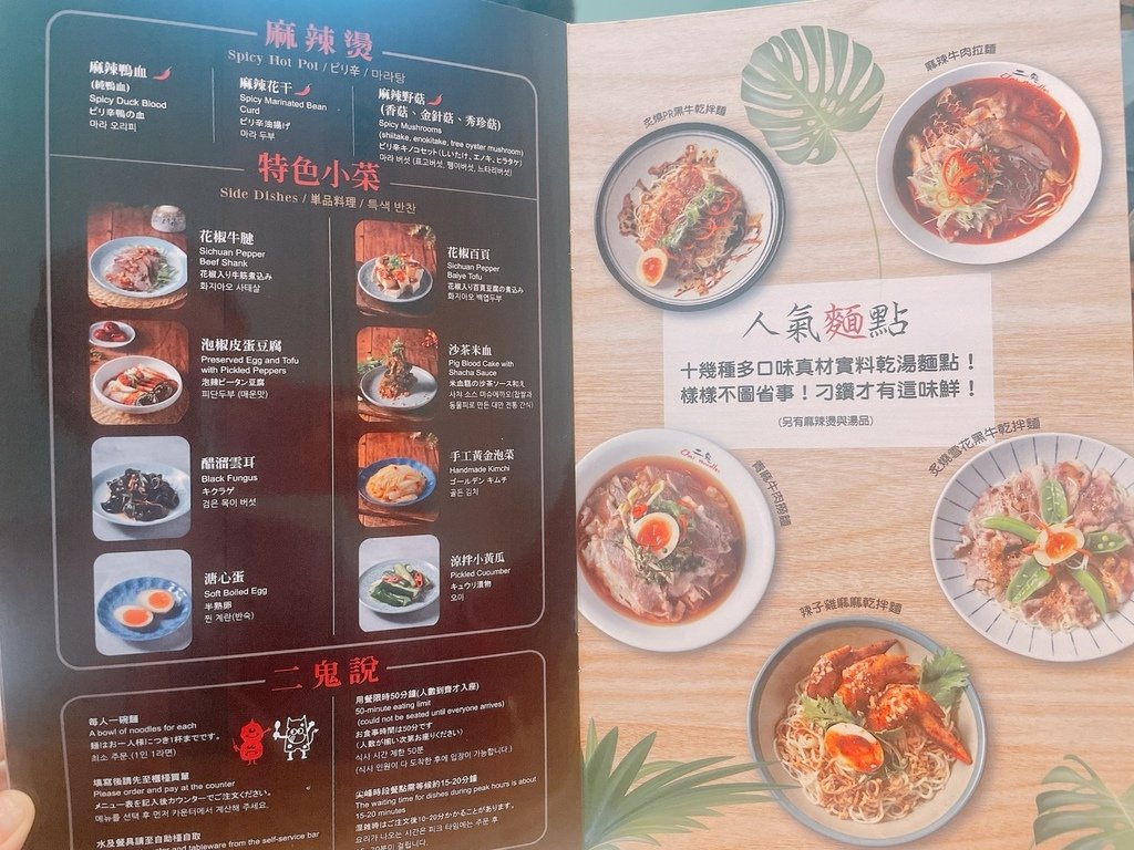 食記 ཾ二鬼麵舖༺台北｜板橋三民店麻辣美食文青麵館x無辣不歡