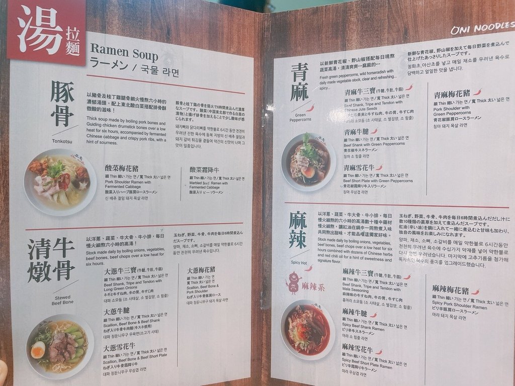 食記 ཾ二鬼麵舖༺台北｜板橋三民店麻辣美食文青麵館x無辣不歡