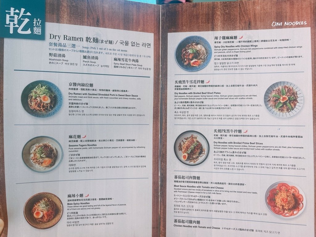 食記 ཾ二鬼麵舖༺台北｜板橋三民店麻辣美食文青麵館x無辣不歡