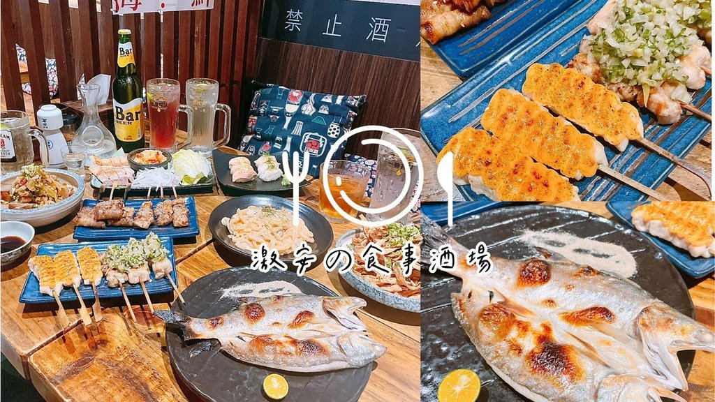 食記 ཾ激安の食事酒場市府二號店༺平價日式居酒屋。東區酒類暢