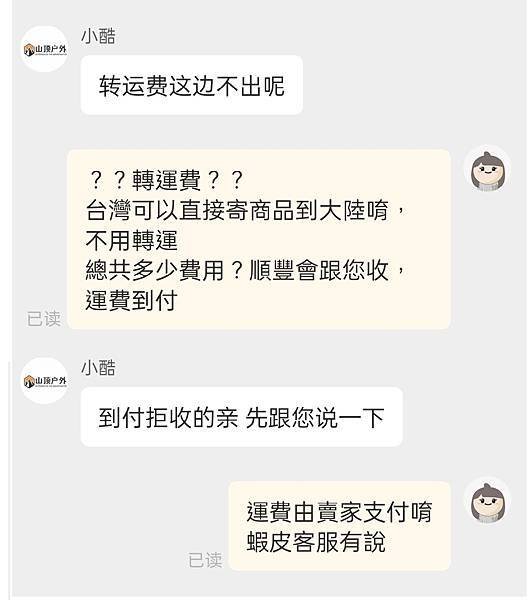 賣家拒絕貨到付款.jpg