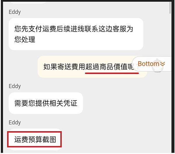 人工客服說要提供運費試算.jpg