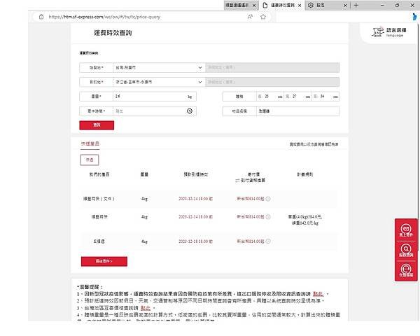 順豐運費計算.jpg