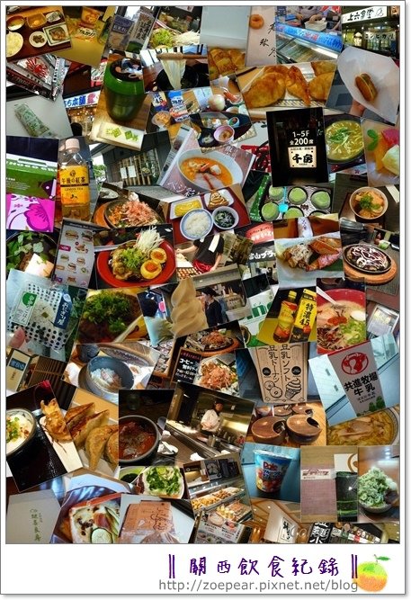 關西飲食all