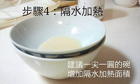 寵膳準備步驟4