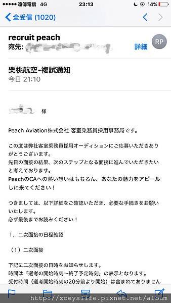 2017 peach樂桃航空空服員招募複試徵選通知函1