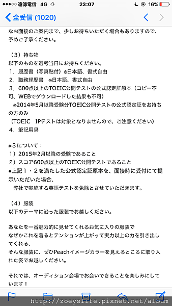 2017 peach樂桃航空空服員招募複試徵選通知函3