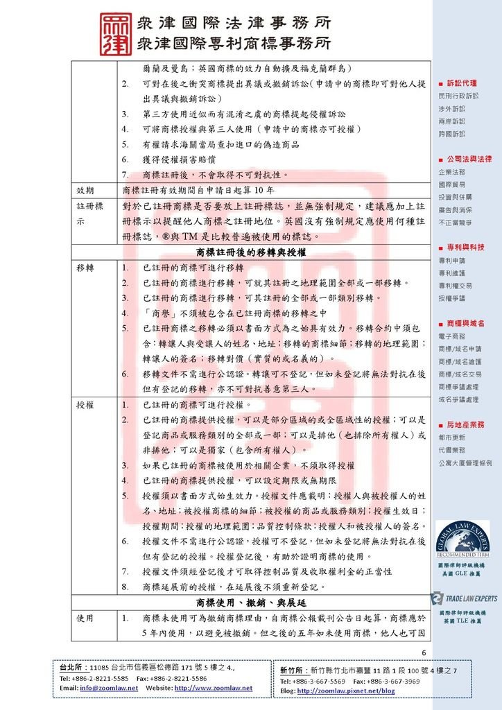 UK 英國登記在先 ncv1-6