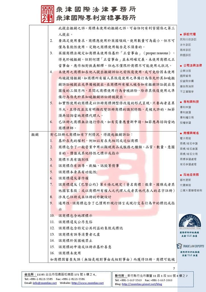 UK 英國登記在先 ncv1-7