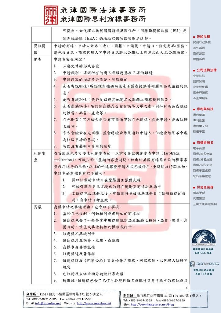 UK 英國登記在先 ncv1-4