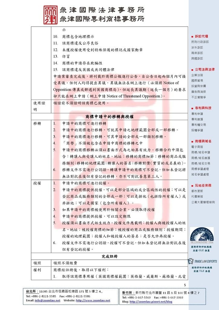 UK 英國登記在先 ncv1-5