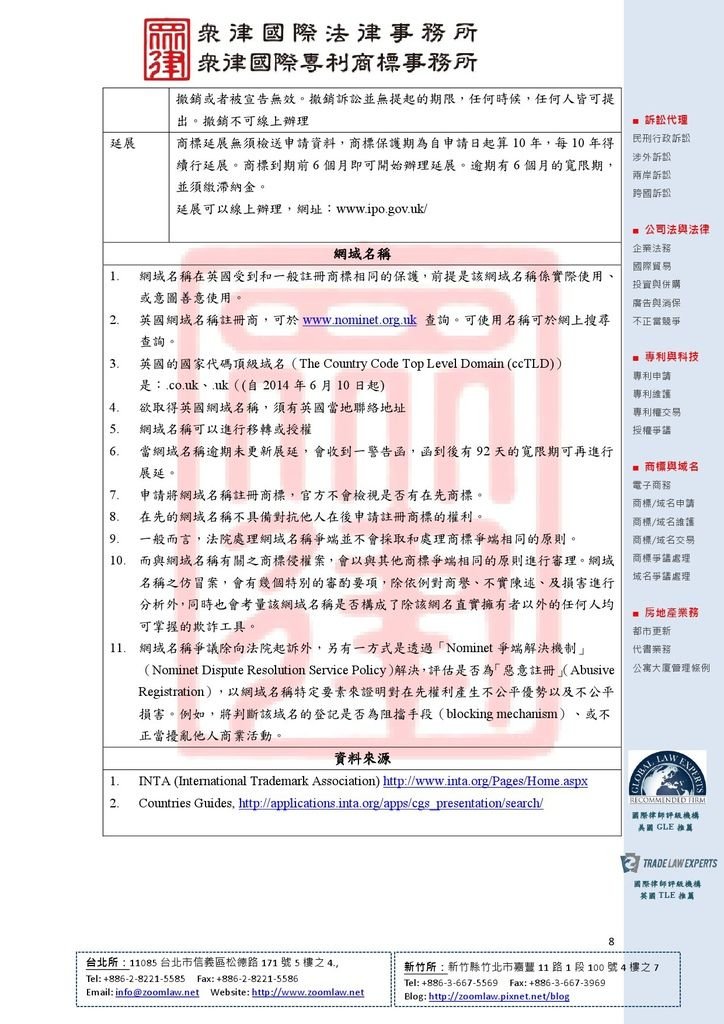 UK 英國登記在先 ncv1-8