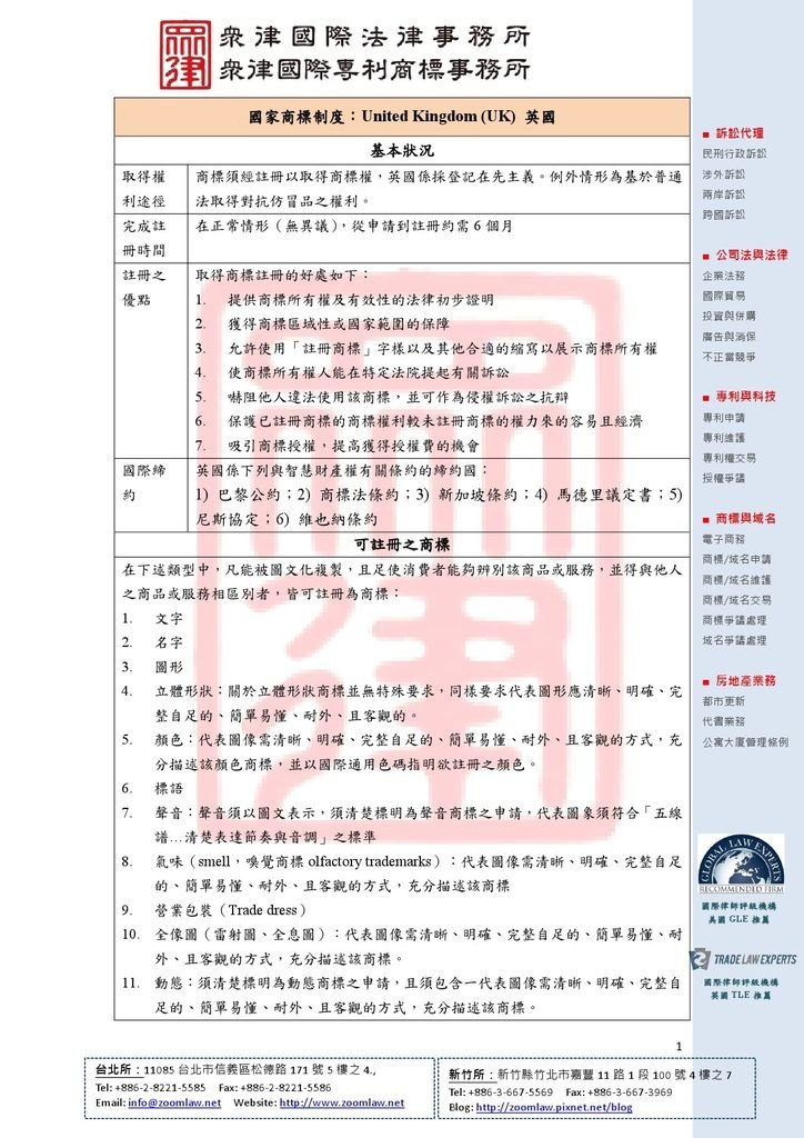 UK 英國登記在先 ncv1-1