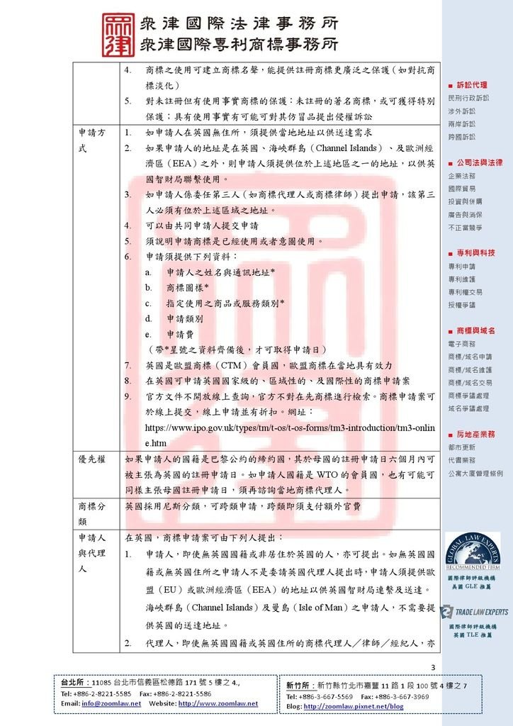 UK 英國登記在先 ncv1-3