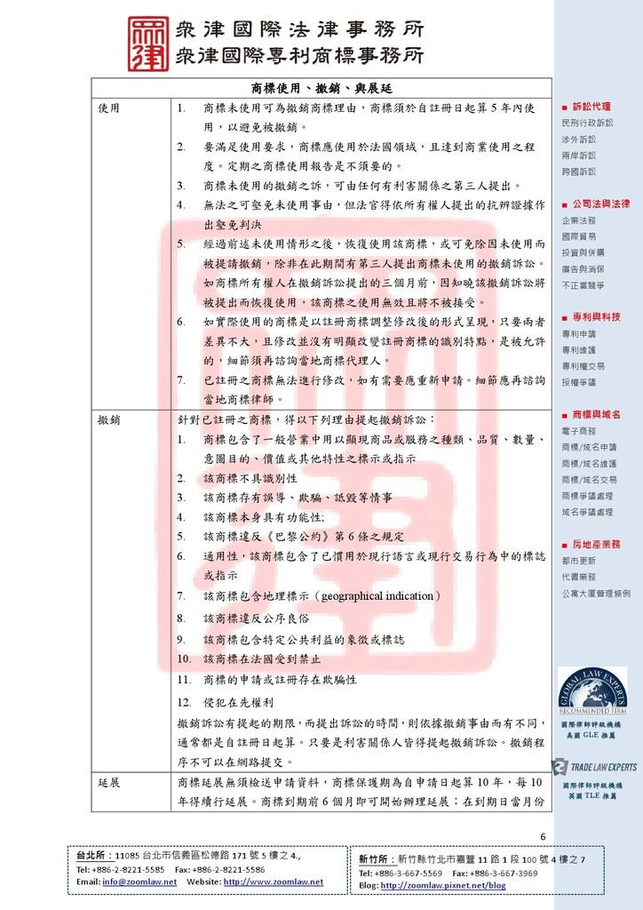 FR 法國商標制度 登記在先 ncv1-6