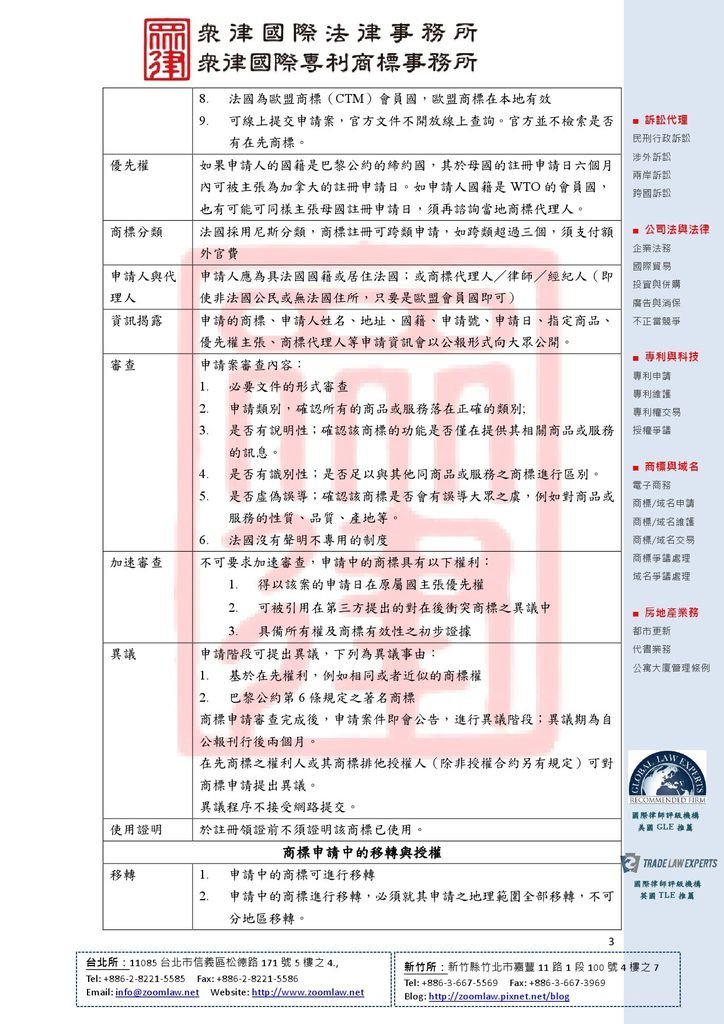 FR 法國商標制度 登記在先 ncv1-3