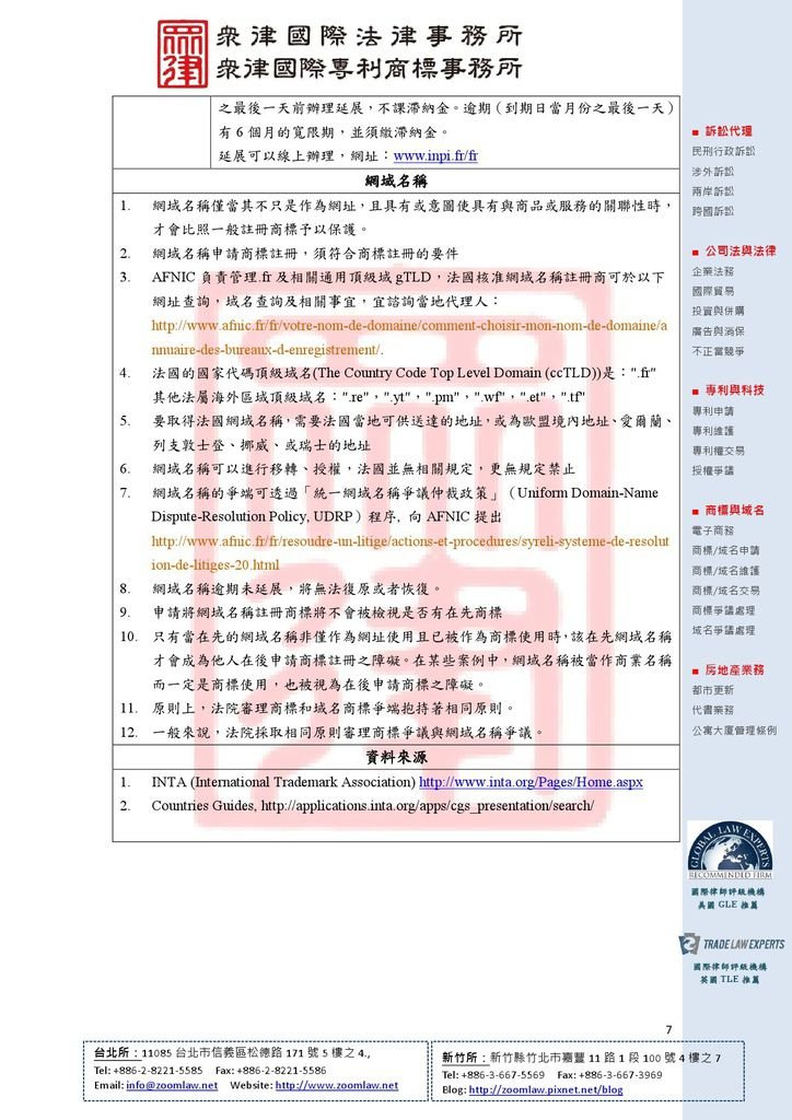 FR 法國商標制度 登記在先 ncv1-7