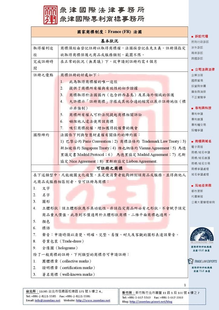 FR 法國商標制度 登記在先 ncv1-1